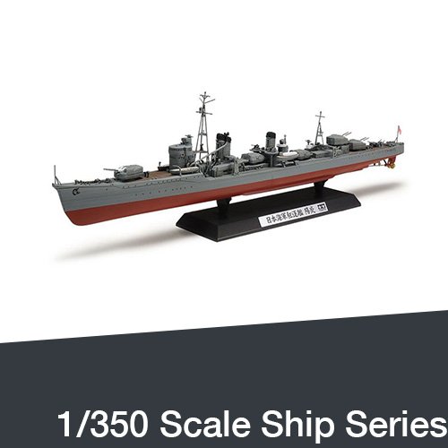 1/350 SCALE SHIP SERIES